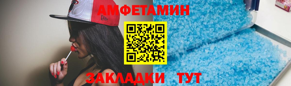 Амфетамин Розовый Пенза