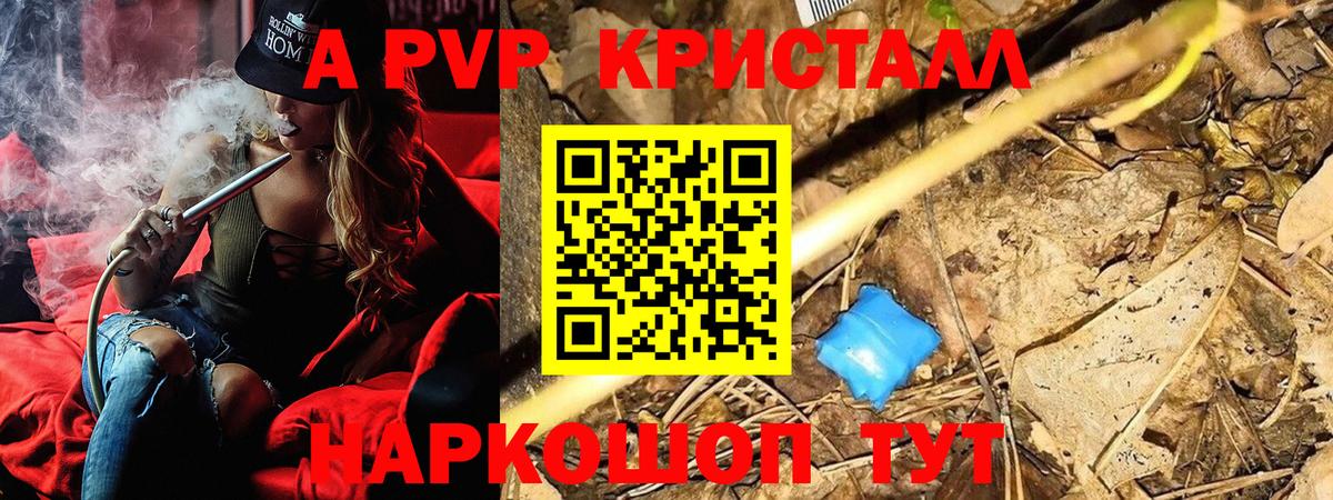A-PVP СК КРИС  Альфа ПВП СК КРИС  APVP Crystall  Вход с VPN  наркота  Пенза  Alpha-PVP 