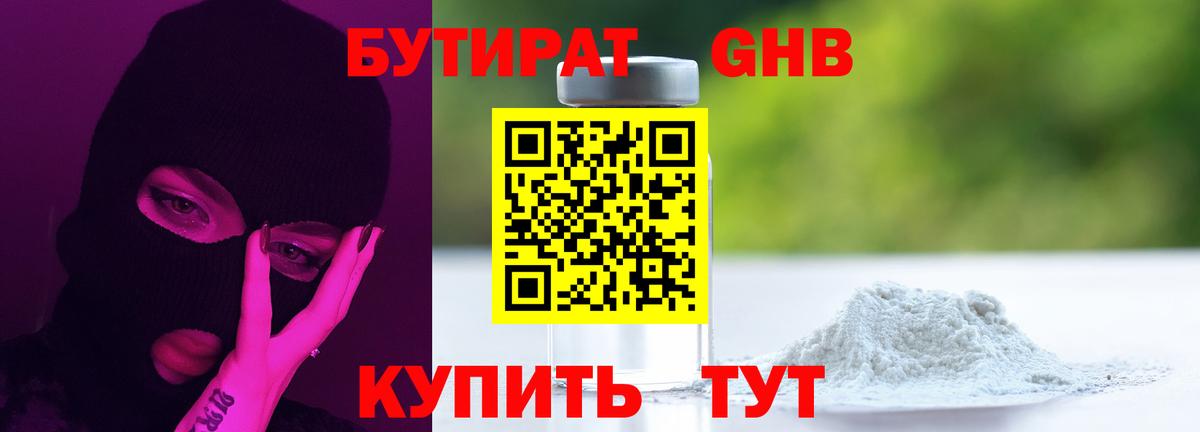 Пенза  БУТИРАТ вода  Вход с VPN 