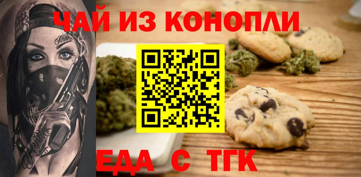 Cannafood конопля  Вход с VPN  Пенза 