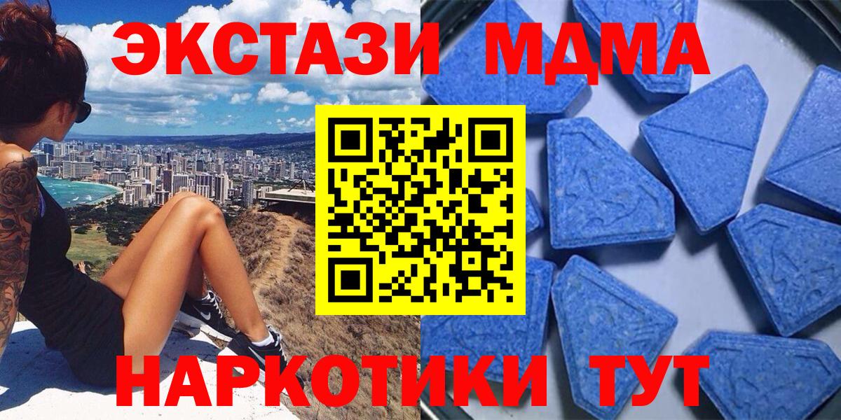 ЭКСТАЗИ 280 MDMA  Вход с VPN  Экстази  Ecstasy XTC  Пенза 
