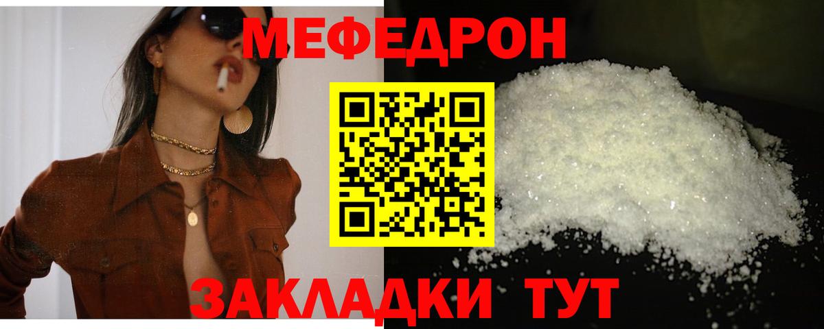 Меф мяу мяу  Пенза