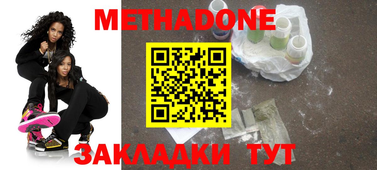 Пенза  Метадон кристалл  Вход с VPN  Метадон methadone 
